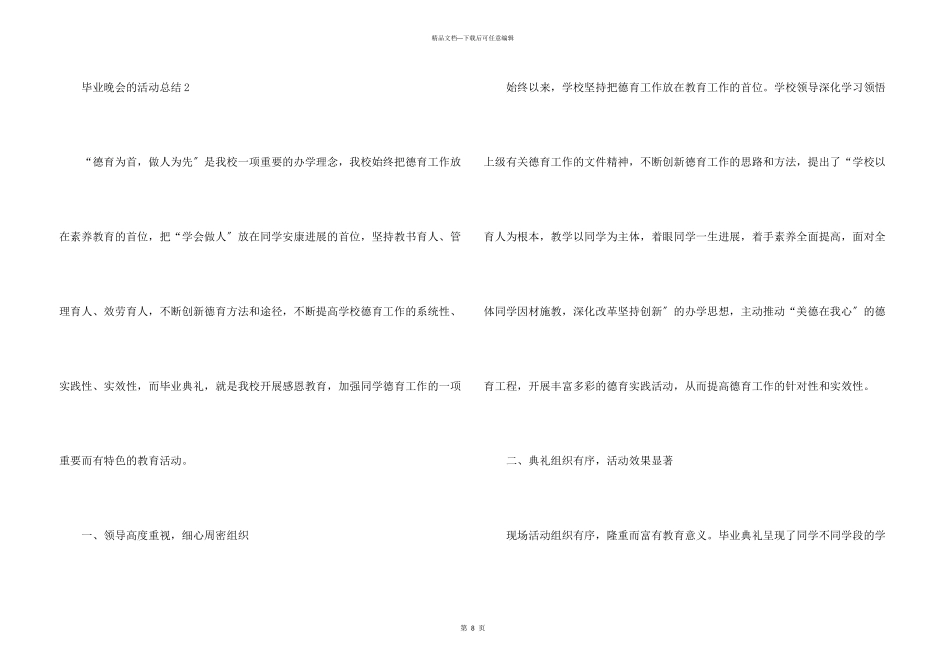 毕业晚会的活动总结（5篇）_第3页