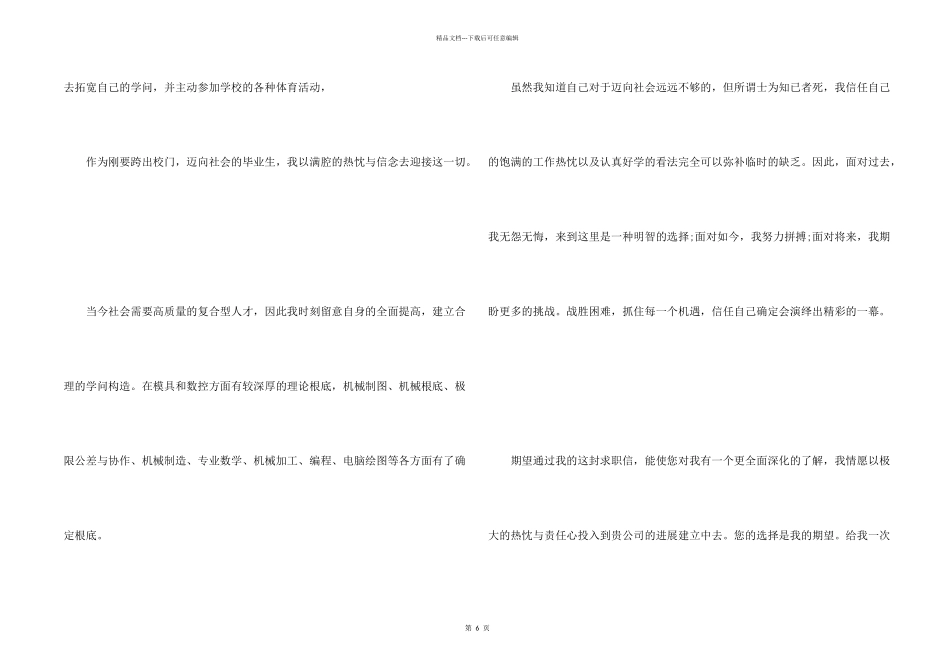 毕业求职信锦集5篇_第2页