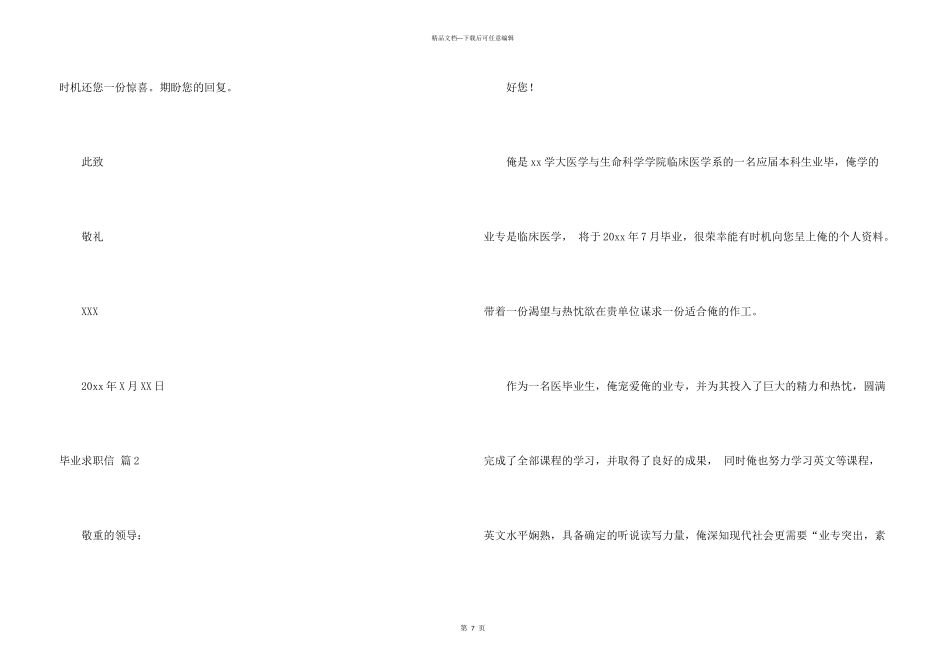 毕业求职信锦集5篇_第3页