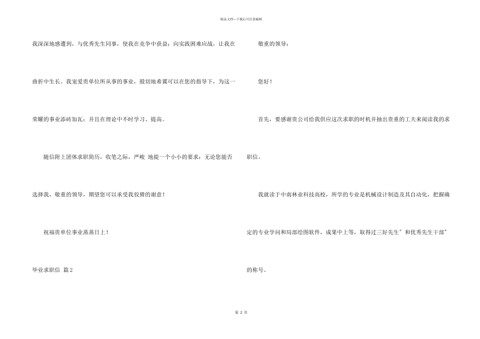 毕业求职信集锦9篇_第2页
