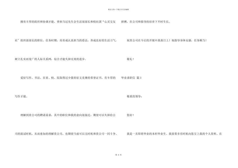 毕业求职信集锦9篇_第3页