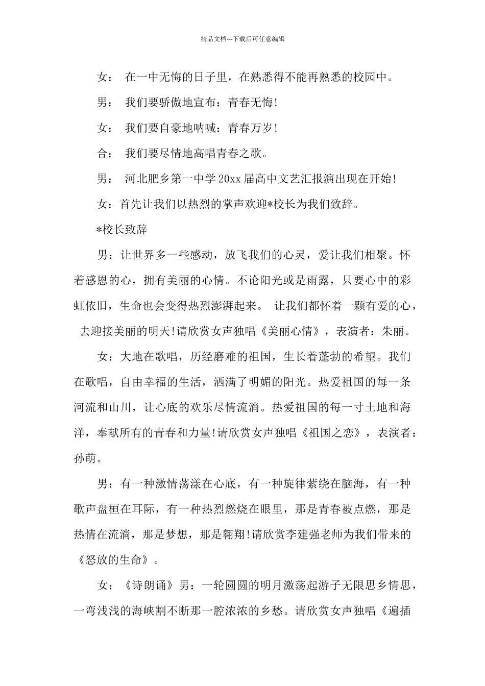 毕业汇报演出主持词_第2页