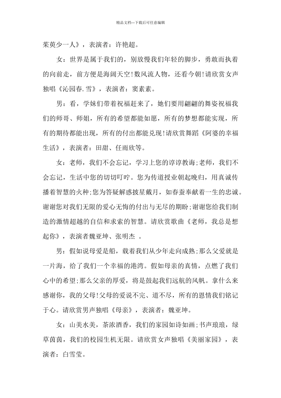 毕业汇报演出主持词_第3页