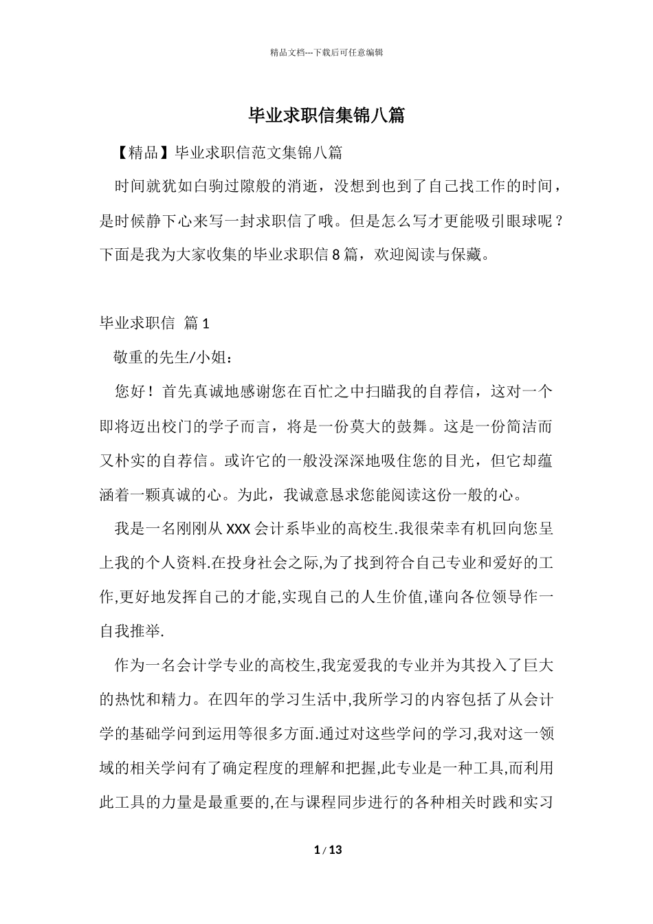 毕业求职信集锦八篇_第1页
