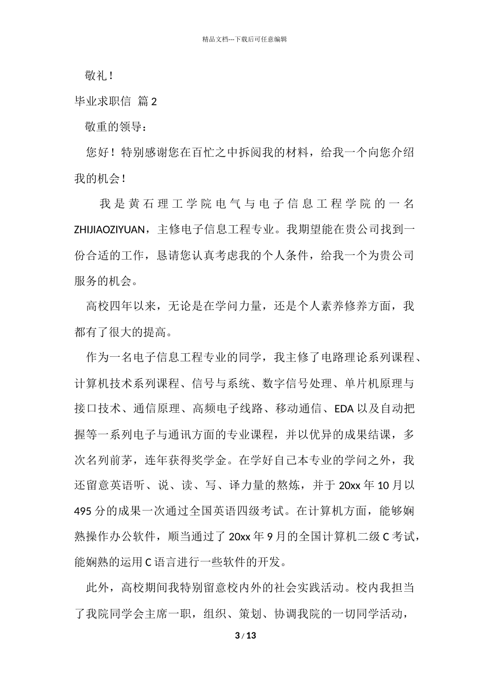 毕业求职信集锦八篇_第3页