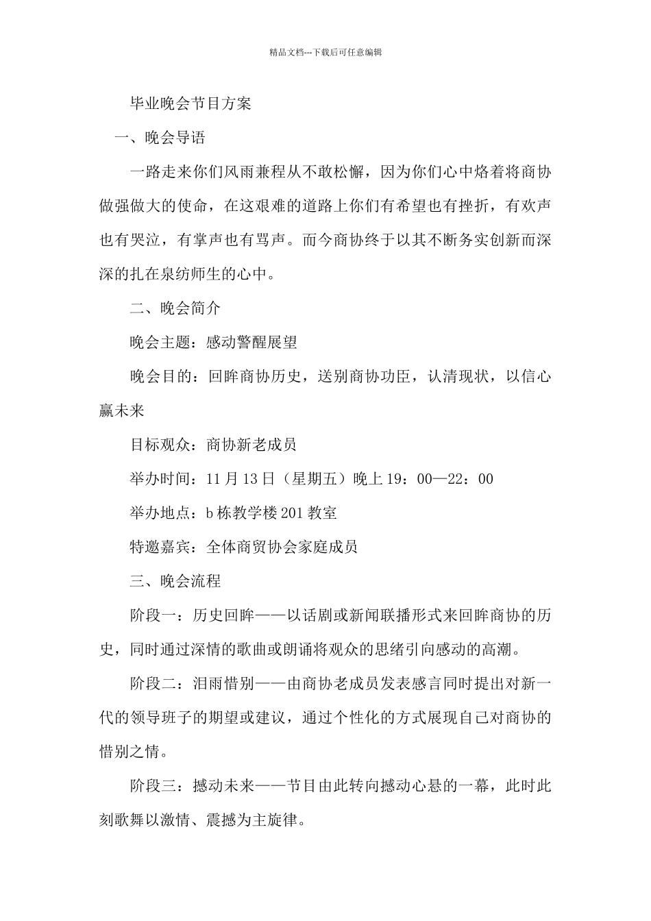 毕业晚会节目方案_第3页