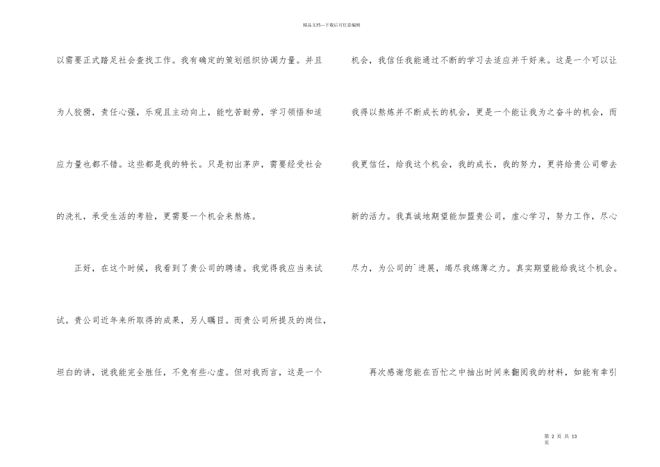 毕业求职申请书万能模板_第2页