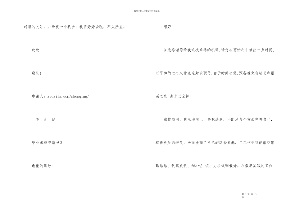 毕业求职申请书万能模板_第3页