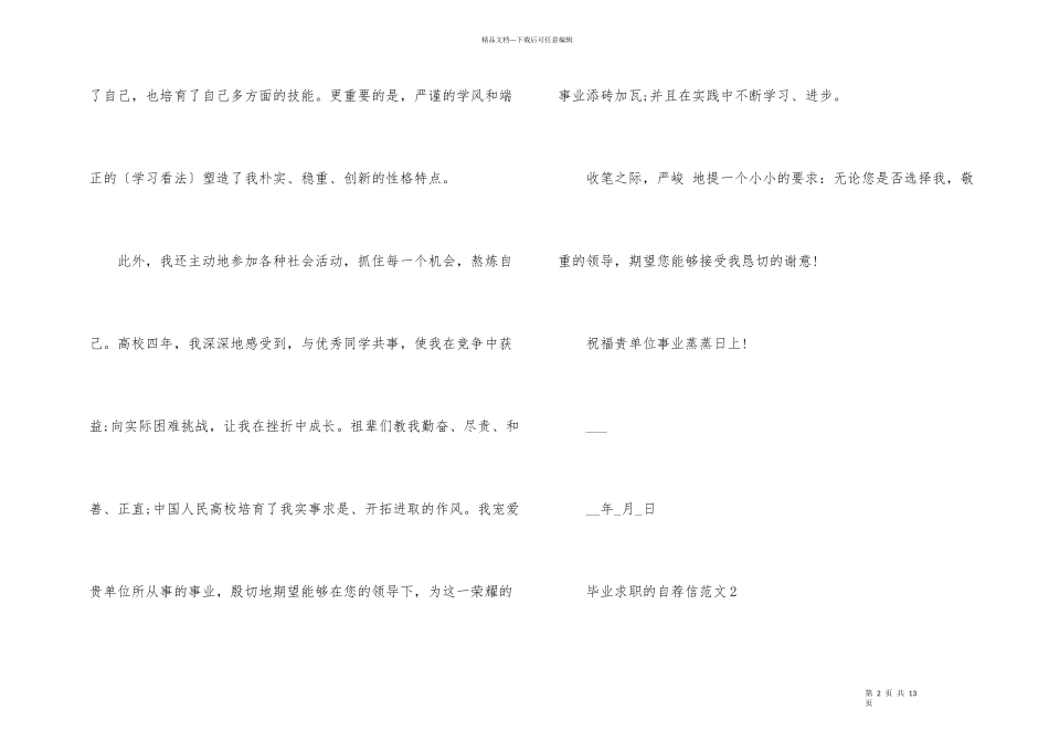 毕业求职的自荐信_第2页