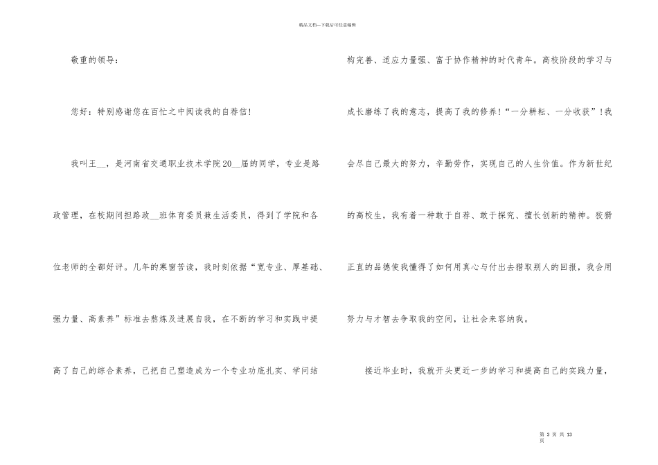 毕业求职的自荐信_第3页