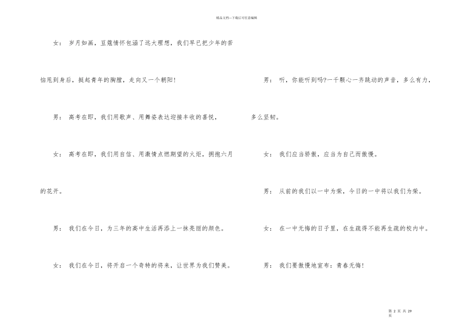 毕业汇报演出主持词开场白_第2页