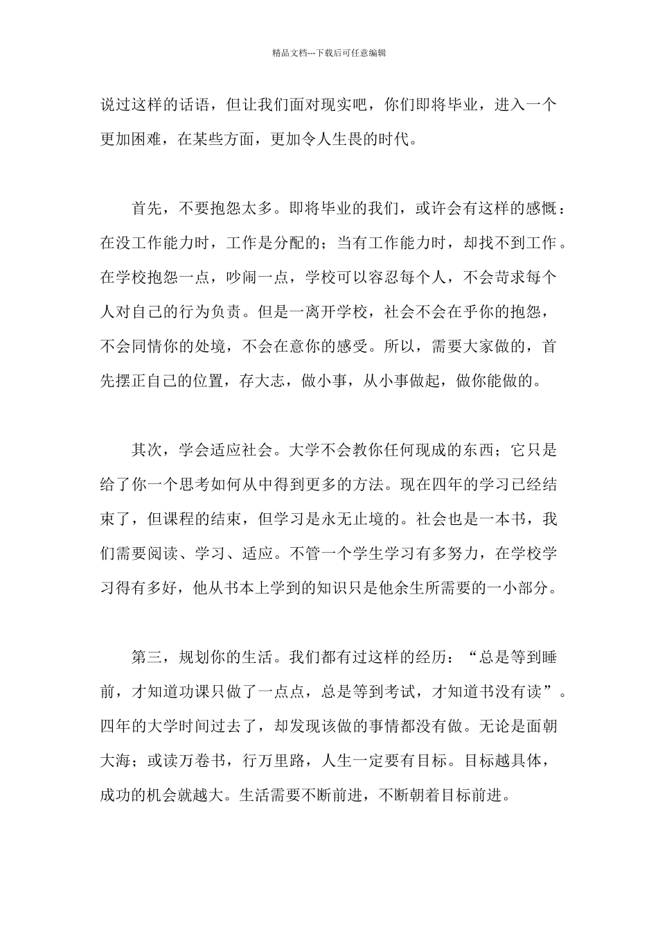 毕业演讲稿大全简短2024_第2页