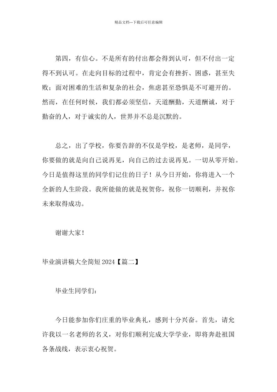 毕业演讲稿大全简短2024_第3页
