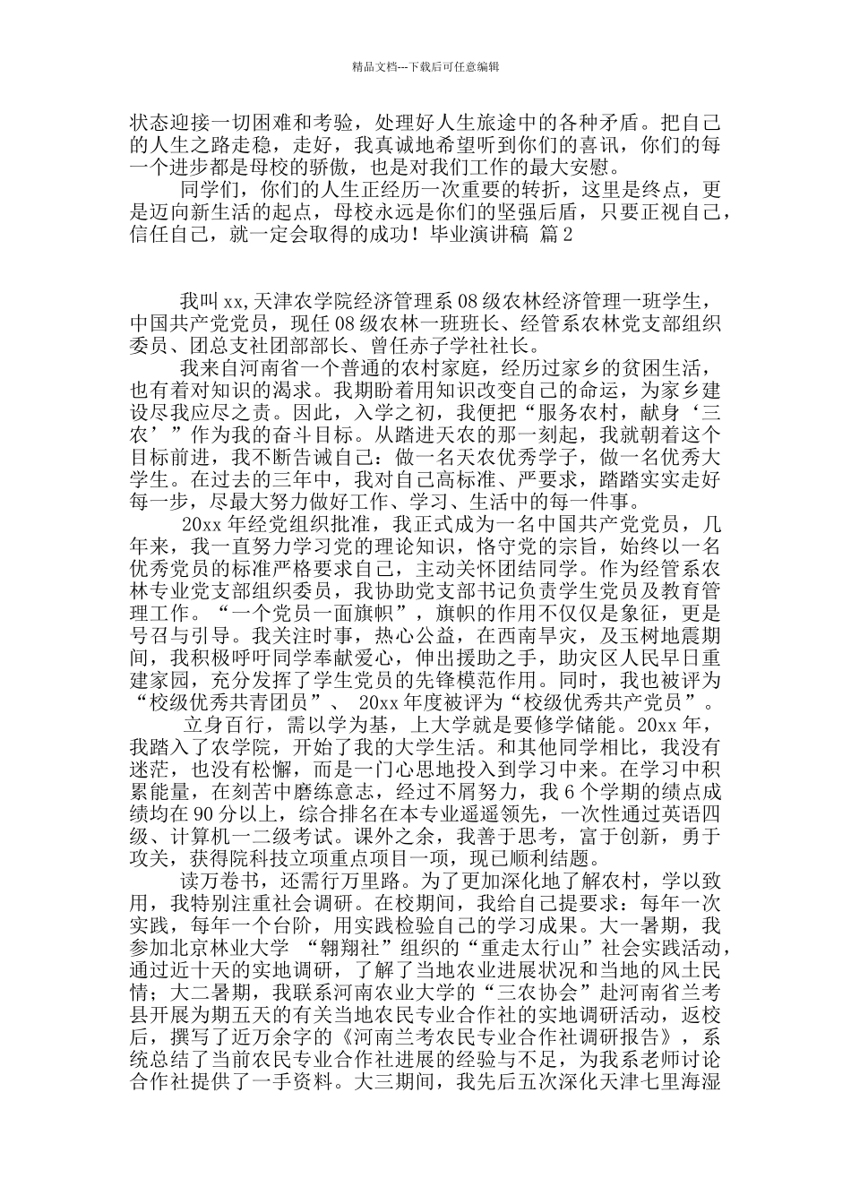 毕业演讲稿汇编七篇_第2页
