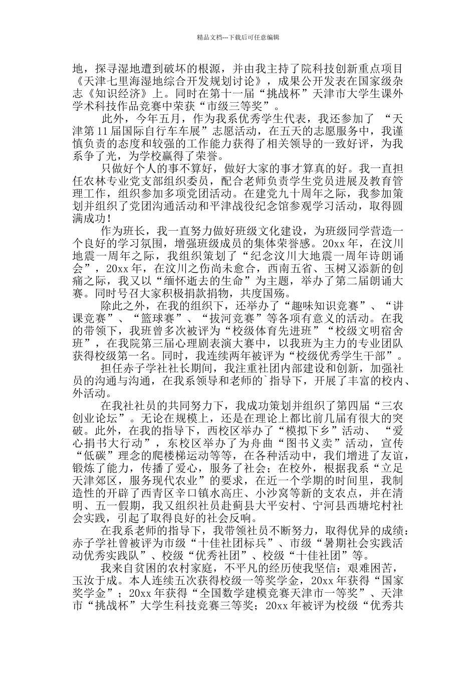 毕业演讲稿汇编七篇_第3页