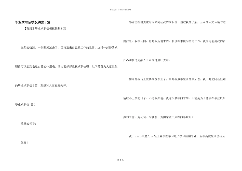 毕业求职信模板锦集8篇_第1页