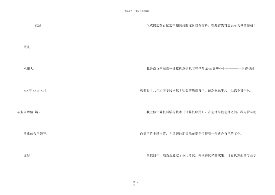 毕业求职信模板锦集8篇_第3页