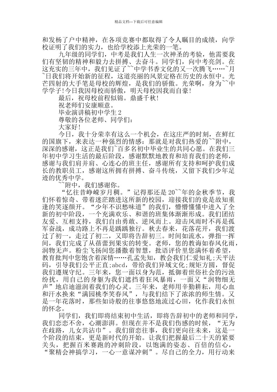 毕业演讲稿初中学生_第2页
