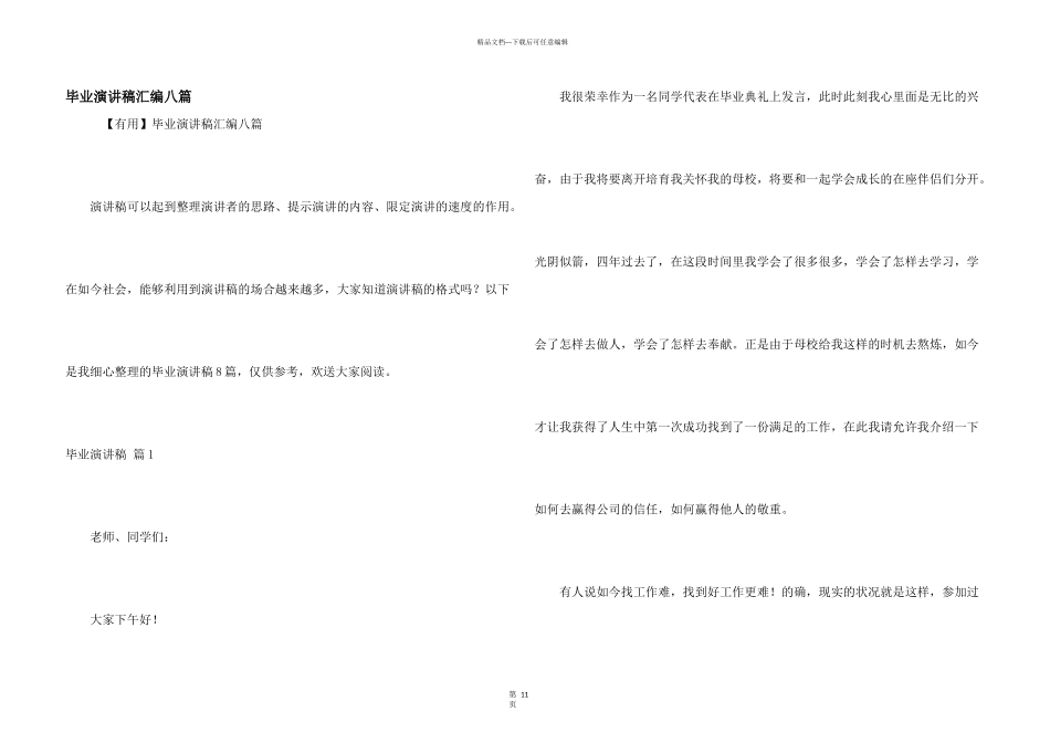 毕业演讲稿汇编八篇_第1页