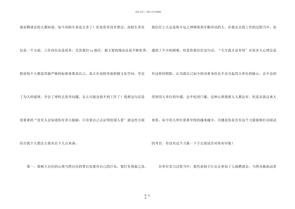 毕业演讲稿汇编八篇_第2页