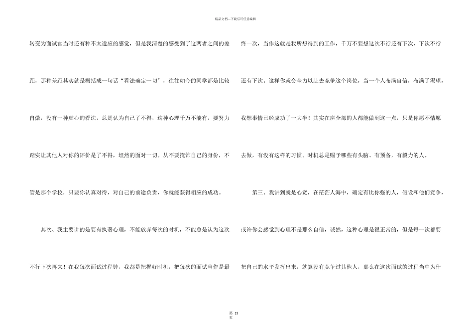 毕业演讲稿汇编八篇_第3页