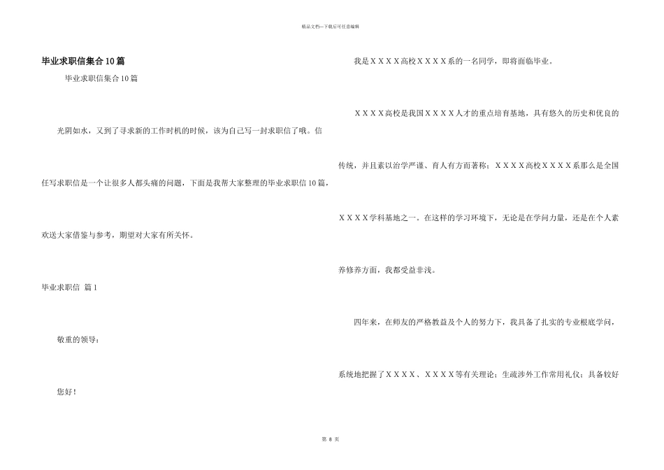 毕业求职信集合10篇_第1页