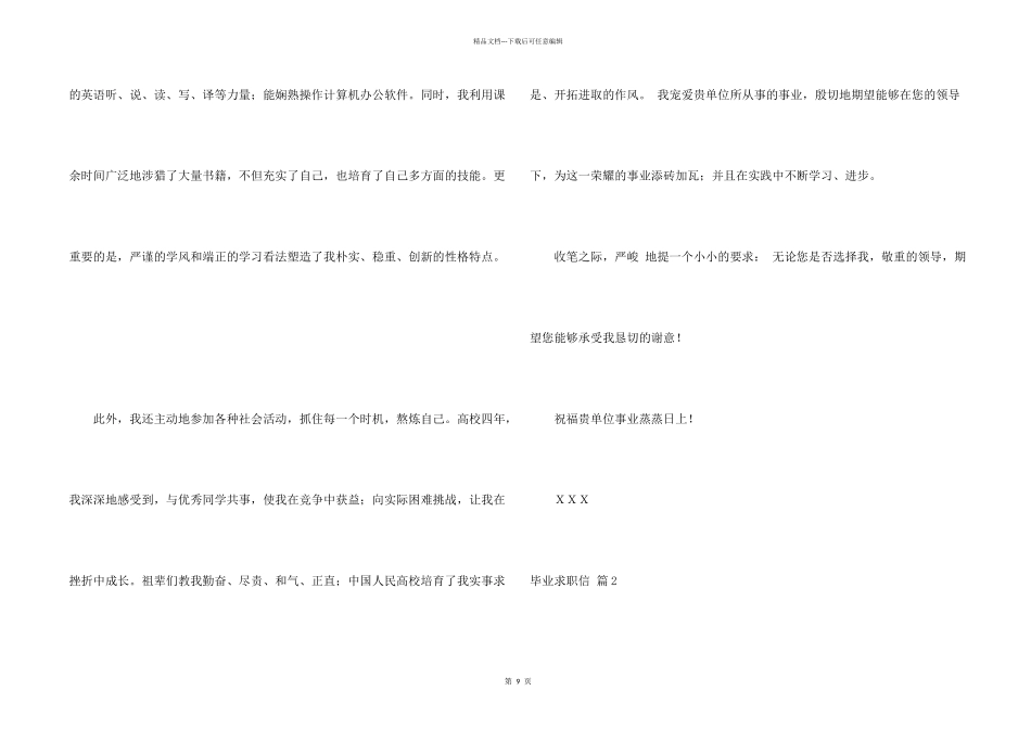 毕业求职信集合10篇_第2页