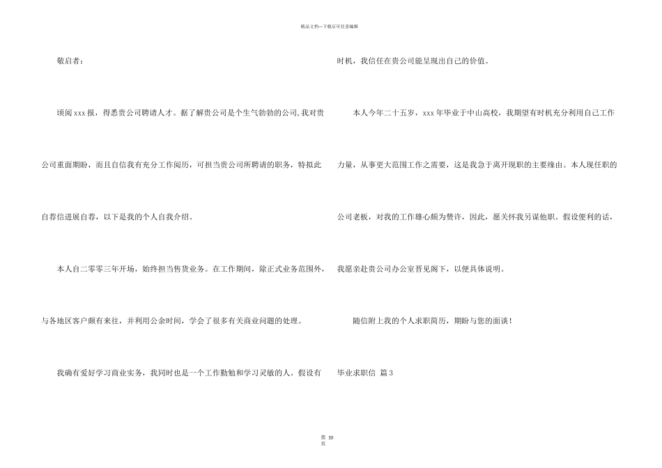 毕业求职信集合10篇_第3页