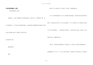毕业求职信集合10篇