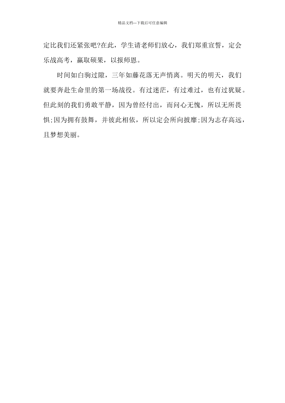 毕业演讲稿：志存高远_第2页