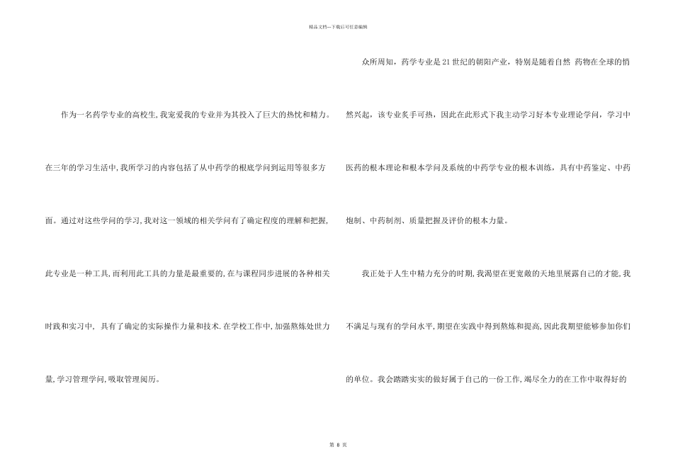 毕业求职信集锦7篇_第2页