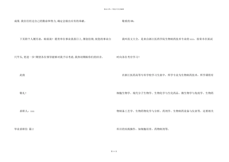 毕业求职信集锦7篇_第3页