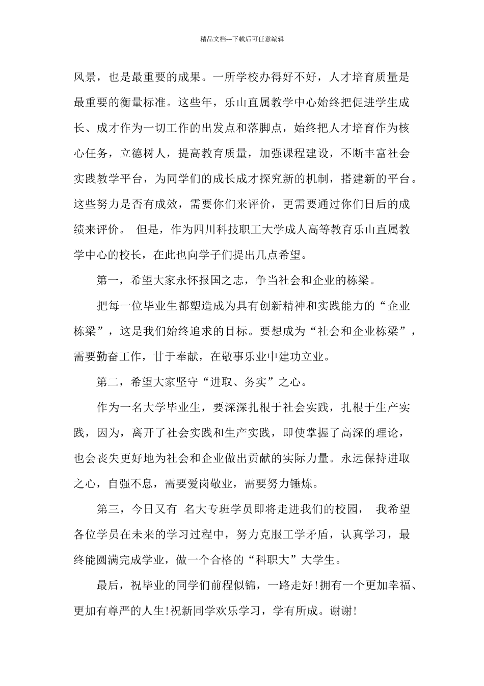 毕业班典礼演讲稿_第2页