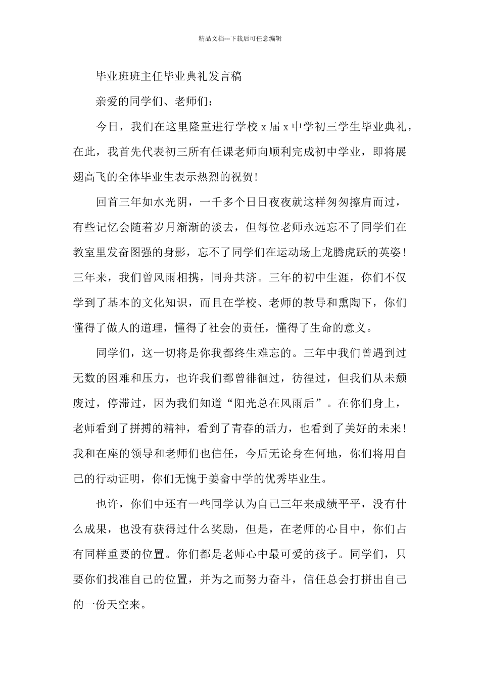 毕业班典礼演讲稿_第3页