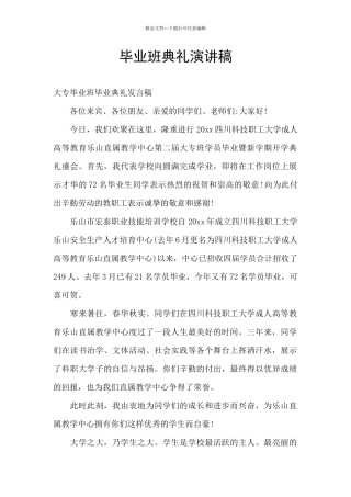 毕业班典礼演讲稿