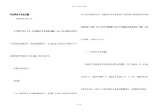 毕业班家长会发言稿