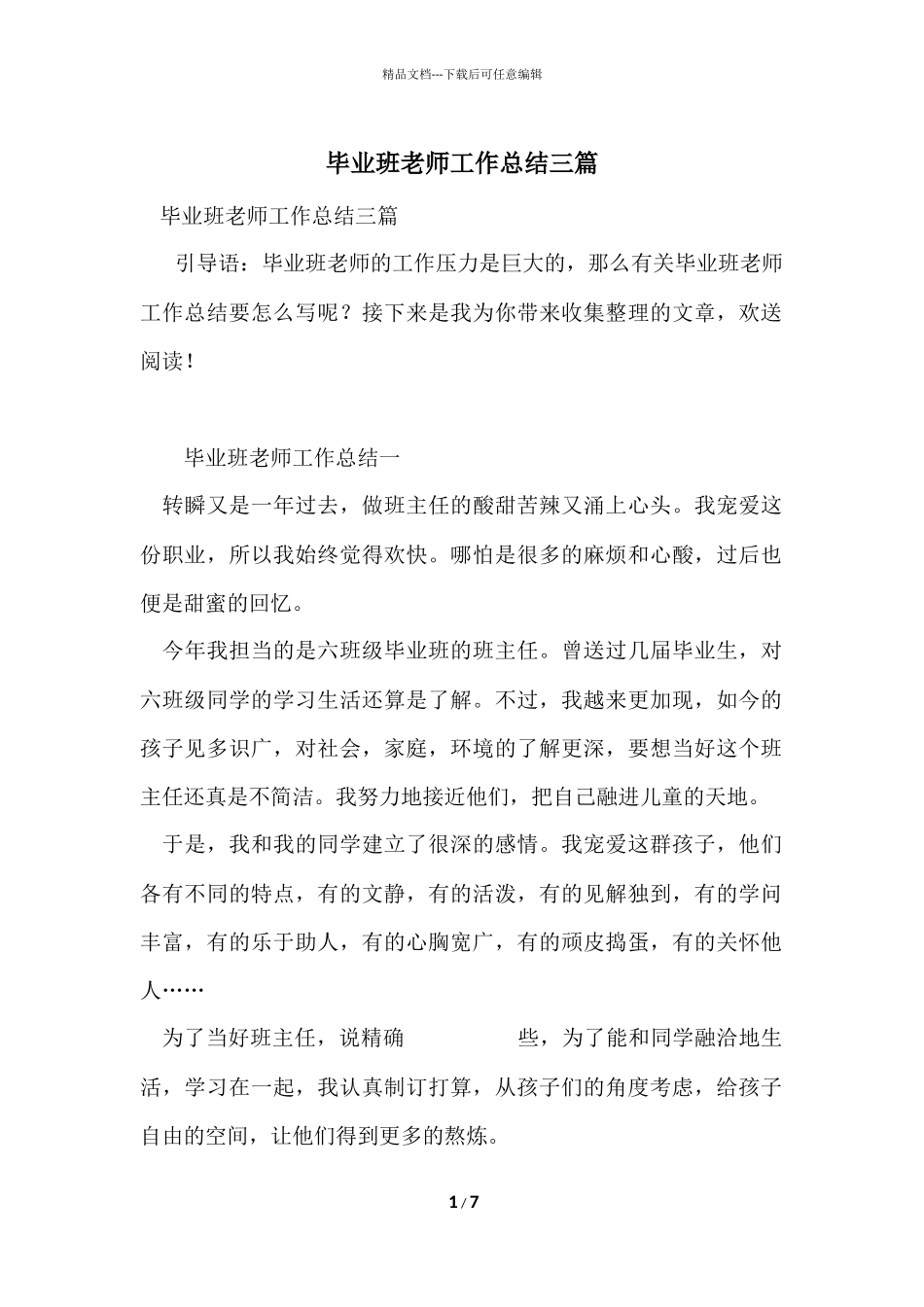 毕业班教师工作总结三篇_第1页