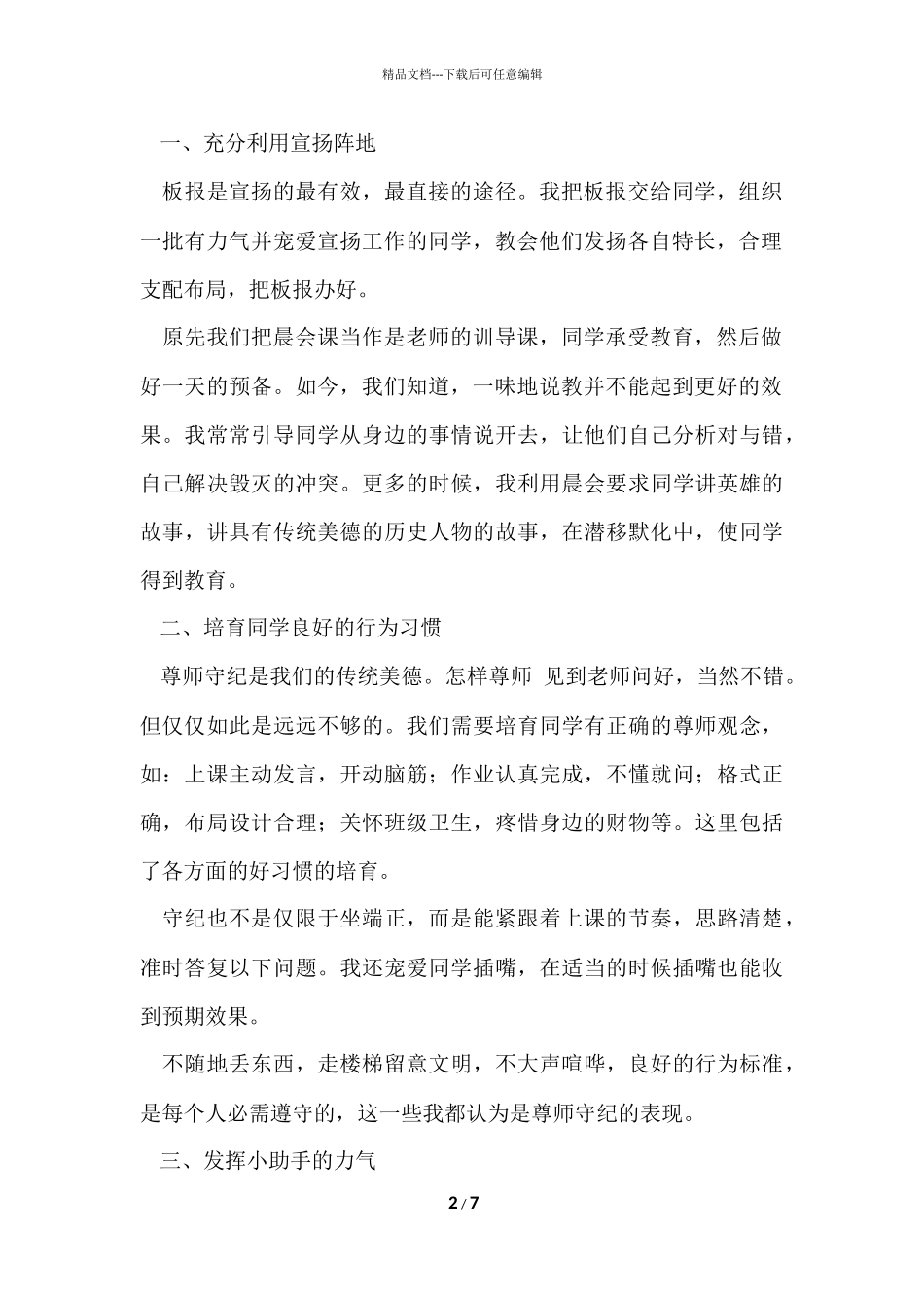 毕业班教师工作总结三篇_第2页