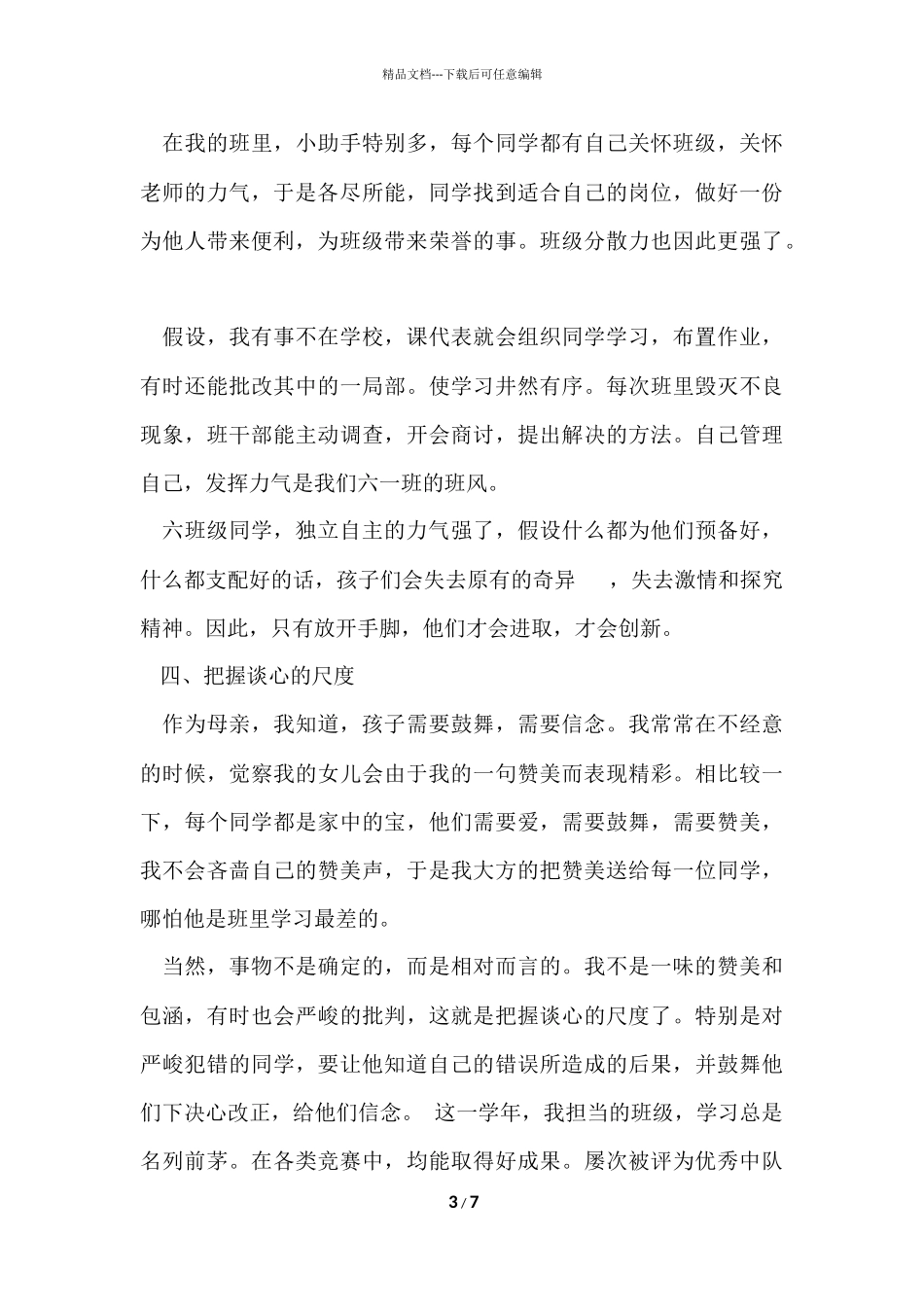 毕业班教师工作总结三篇_第3页
