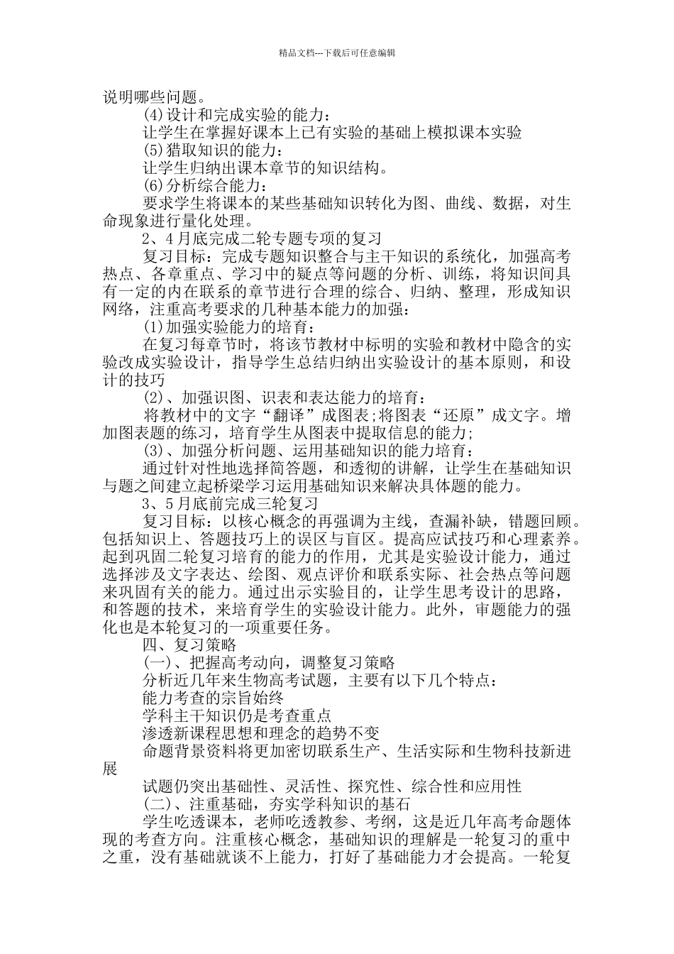 毕业班复习教师教学计划_第3页