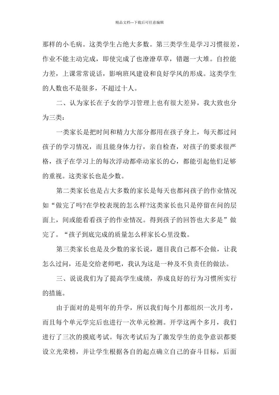 毕业班家长会动员教师讲话稿5篇_第2页