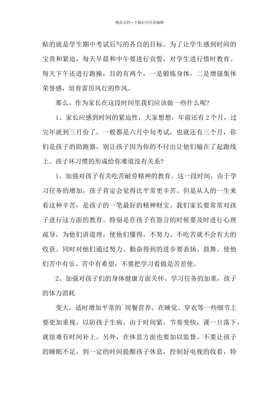 毕业班家长会动员教师讲话稿5篇_第3页