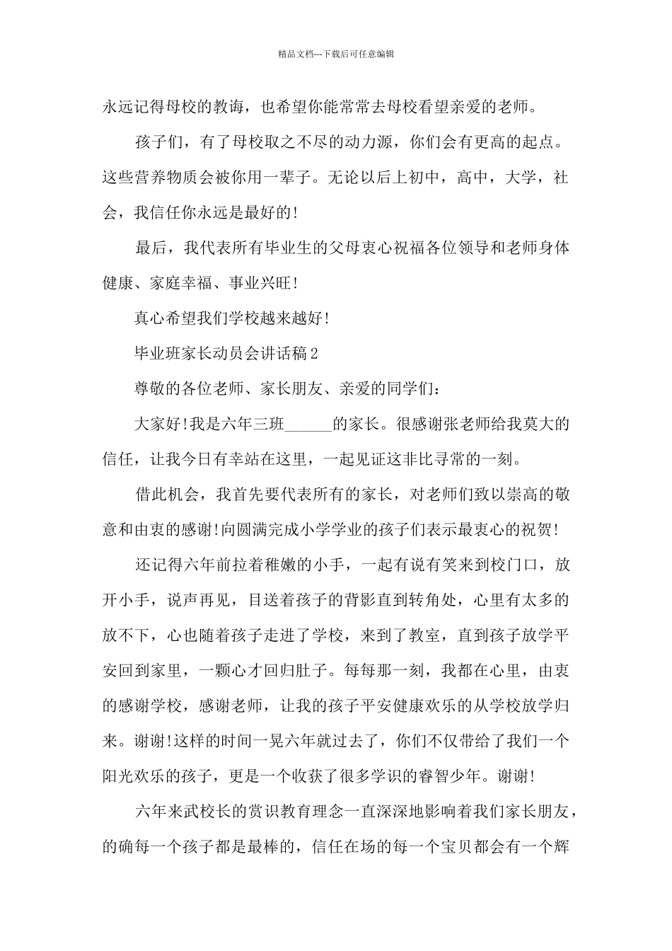 毕业班家长动员会讲话稿5篇_第2页