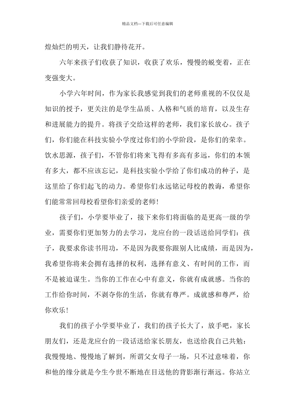 毕业班家长动员会讲话稿5篇_第3页