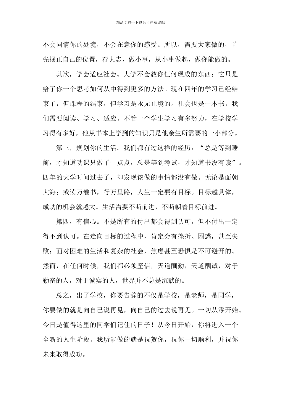 毕业演讲稿800字范文大全_第2页