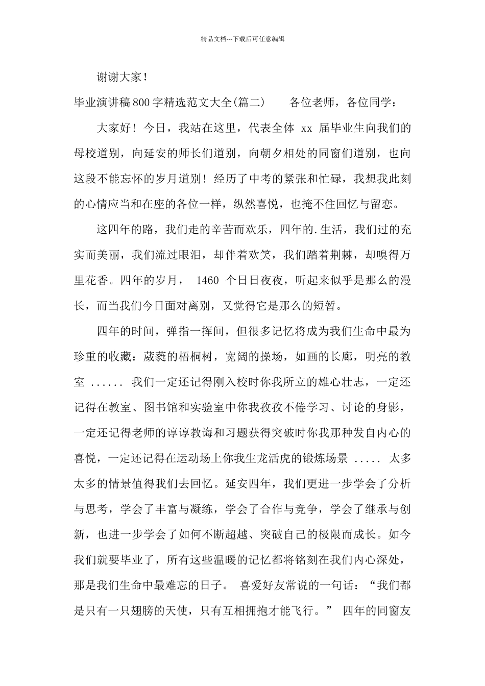 毕业演讲稿800字范文大全_第3页