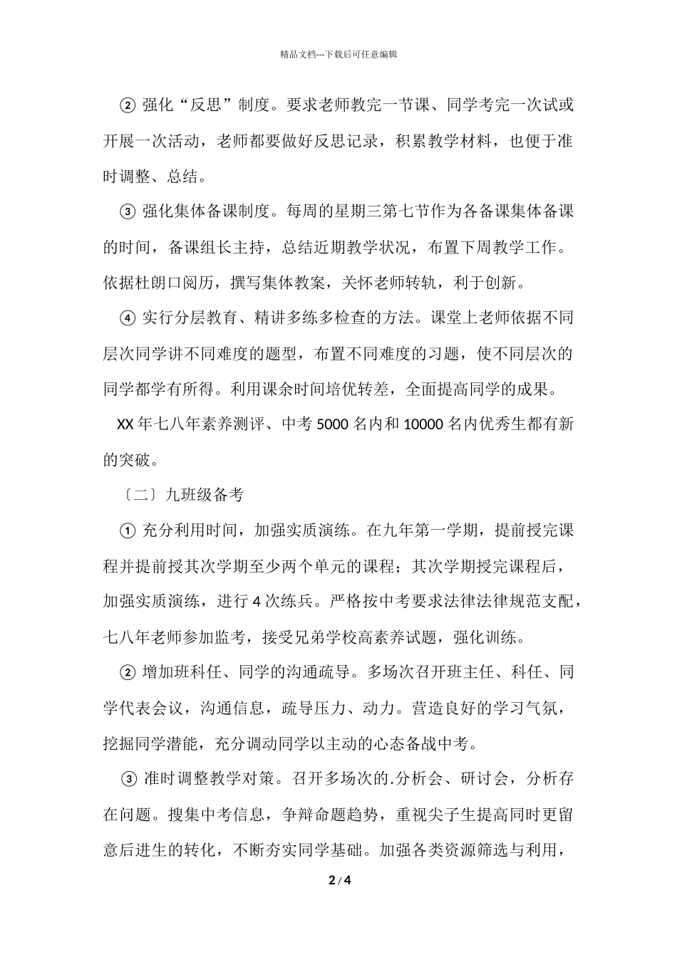 毕业班教学工作总结范本_第2页