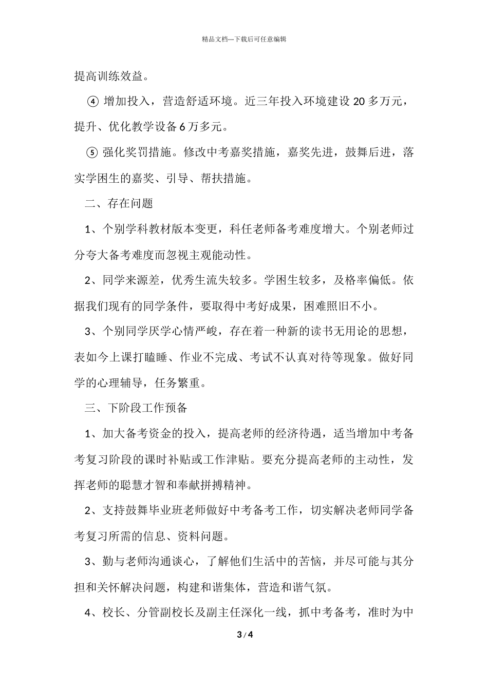 毕业班教学工作总结范本_第3页