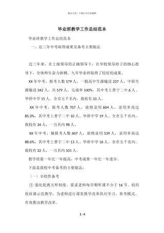 毕业班教学工作总结范本