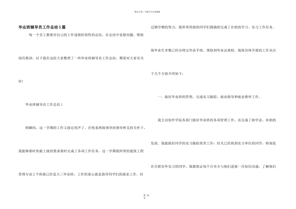 毕业班辅导员工作总结5篇_第1页